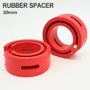 ラバースペーサー スプリングゴム 汎用 30mm 2点セット レッド 車高調 サスペンション スペーサー 外装 カスタムパーツ