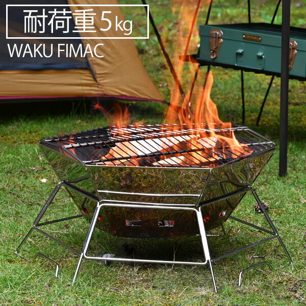 waku fimac 焚き火台 ソロ アウトドア キャンプ コンパクト 軽量 焚火台 ファイアスタンド 折りたたみ 初心者 用品 道具 おすすめ ランキング 一式 セット 人気 鉄板 コンロ