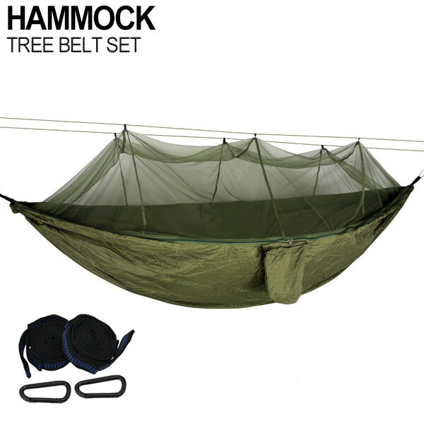 送料無料 ハンモック ツリーベルト セット 蚊帳付き ソロキャンプ アウトドア 野外 野営 防虫対策 カーキ バイク ツーリング コンパクト レジャー
