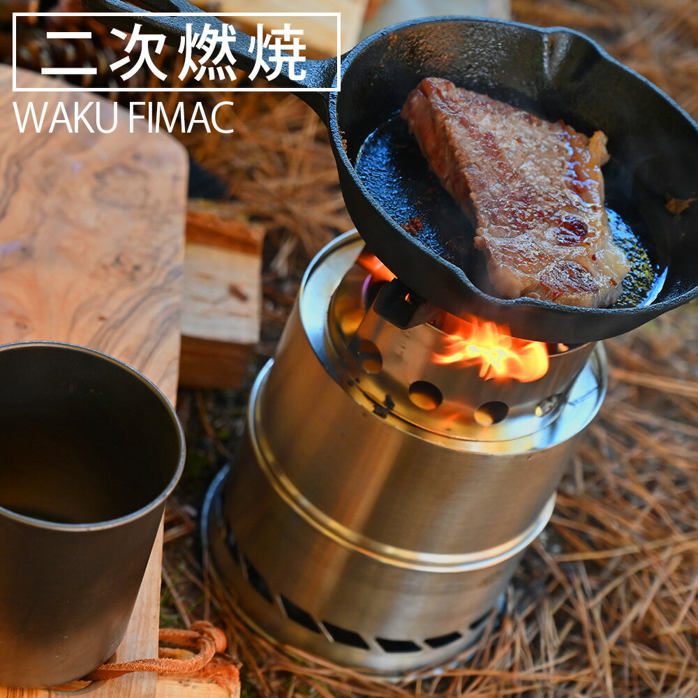 ネイチャーストーブ アウトドアストーブ キャンプストーブ 二次燃焼ストーブ ウッドストーブ ミニストーブ 軽量 コンパクト バーベキュー BBQ ソロキャンプ 用品 ギア ソロ