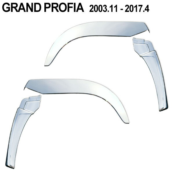 日野 NEW プロフィア グランドプロフィア H15.11～H29.4 メッキ マッドガード オーバ ...