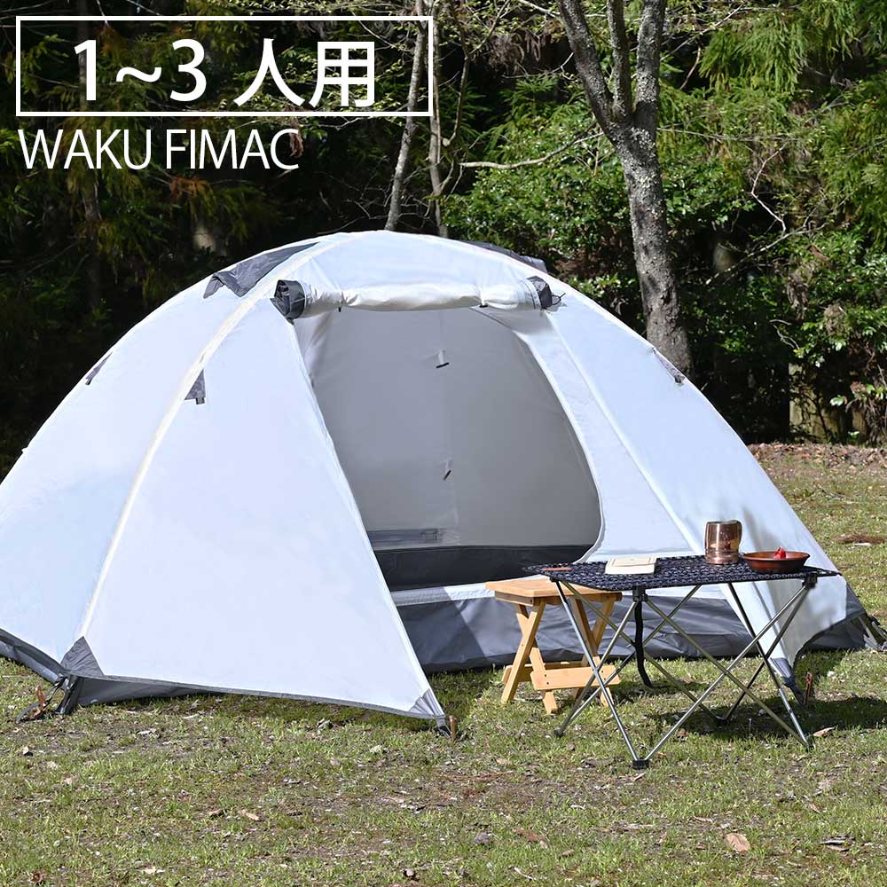 waku fimac テント 1人用 一人用 2人用 3人用 ソロテント ドームテント ホワイト キャンプ アウトドア ソロ おしゃれ コンパクト 折りたたみ 軽量 用品 道具 おすすめ ランキング ソロキャンプ