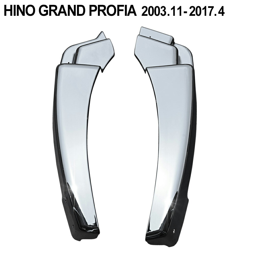 グランドプロフィア 平成15年11月～平成29年4月 メッキ マッドガード カバー 左右セット 被せ ...