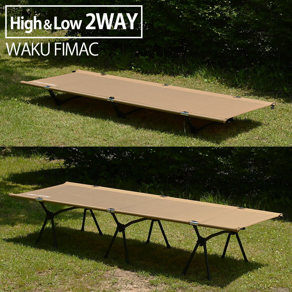 waku fimac ハイコット ローコット 2way コット ソロキャンプ アウトドアベッド ソロ ...