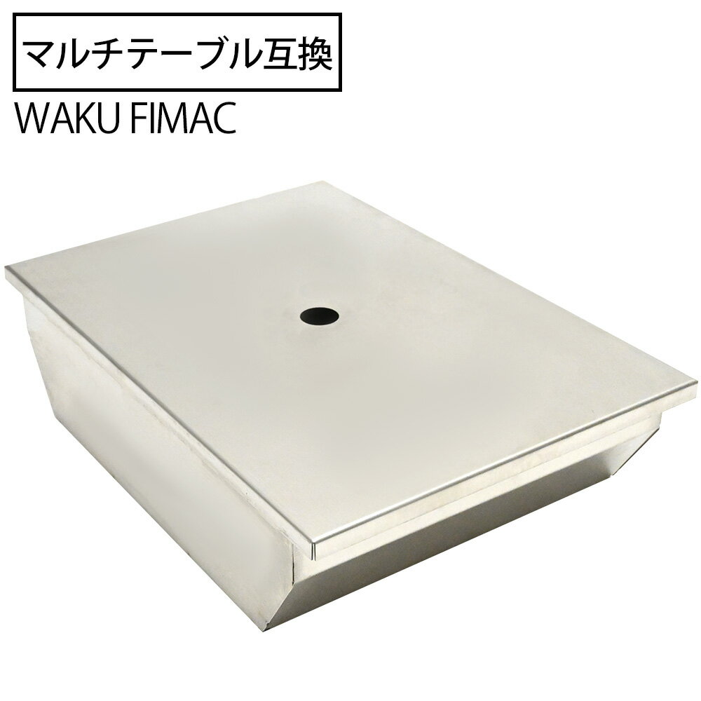 waku fimac テーブル用 ステンボックス IGT互換 1ユニット テーブルにセット 小物入れ 収納ケース アウトドア キャンプ おしゃれ ソロ ファミリー キャンプ用品