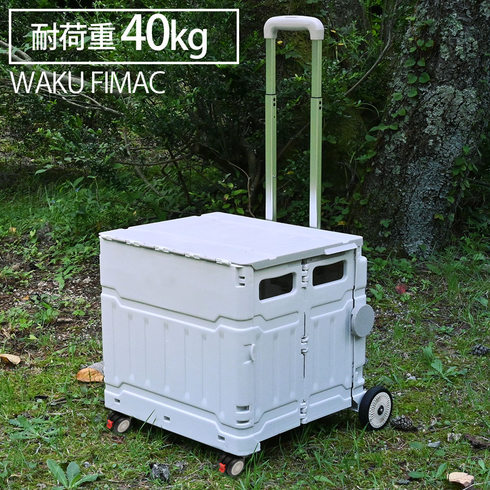 【3/10まで！10％OFFクーポン配布中！】 waku fimac キャリーカート ショッピングカート ソロ おしゃれ 4輪 前押し 折りたたみ 軽量 買い物 ミニ タイヤ大きい イス付き 子供 釣り キャンプ アウトドア おすすめ キャリーワゴン