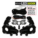 ヤリス YARIS LEDフォグランプ LED フォグランプ プロジェクター ハイパワーLED 後付け キット フォグ 2020年2月～ 左右セット LEDバルブ LEDライト