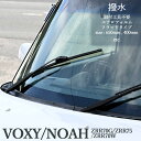 ヴォクシー ノア 70系 75系 エアロワイパー フラットワイパー エアロワイパーブレード デザインワイパー 2本set