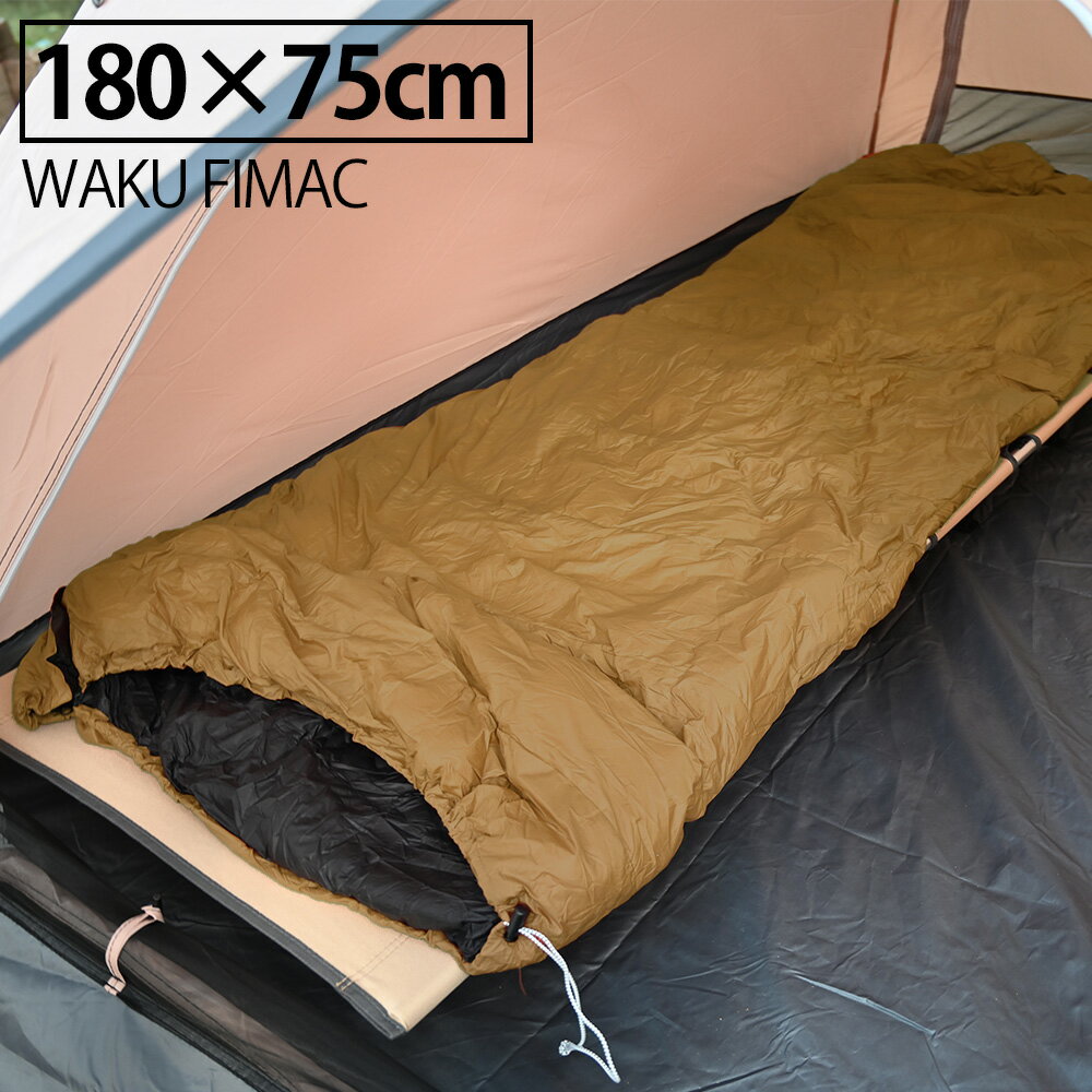 waku fimac ダウンシュラフ 封筒型 寝袋 500g 春 夏 秋 冬 用 ダウン シュラフ コンパクト 軽量 フェザー アウトドア ソロ ソロキャンプ ファミリー 防寒 防災 掛け布団 ブランケット 布団 ふんわり おすすめ ランキング