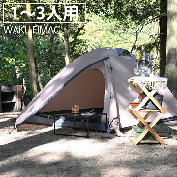 waku fimac テント 1人用 2人用 3人用 ソロテント ドームテント タンカラー キャンプ アウトドア ソロ おしゃれ コンパクト 折りたたみ 軽量 用品 道具 おすすめ ソロキャンプ