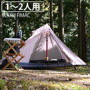 【5/1限定！10％OFFクーポン配布中！】 waku fimac テント 1人用 2人用 ワンポールテント ティピーテント ソロテント タンカラー キャンプ アウトドア ソロ おしゃれ コンパクト テイピー ワンポールテント 折りたたみ 軽量 ソロキャンプ