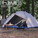 【4/25限定！10％OFFクーポン配布中！】 waku fimac テント 1人用 2人用 3人用 ソロテント ドームテント 自立式 タンカラー キャンプ アウトドア ソロ おしゃれ コンパクト 折りたたみ 軽量 用品 道具 おすすめ 前室