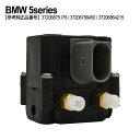 【5/25限定!10%OFFクーポン配布中!】 BMW 5シリーズ F07 F11 エアサス バルブブロック 37206789450 37206864215 3...