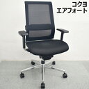 【中古】 コクヨ エアフォート 可動肘 エアランバーサポート アルミポリッシュ 2023082905 【中古オフィス家具】