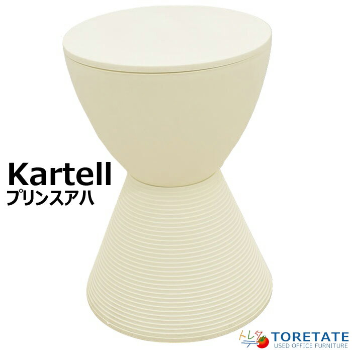 【中古】Kartell プリンスアハ　スツール　H430　2023120702 【中古オフィス家具】