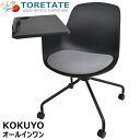 【中古】コクヨ オールインワン 座クッションタイプ メモ台付 2019年製 2023122202【中古オフィス家具】