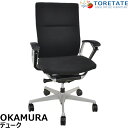 【中古】オカムラ デューク 固定肘 2024052503【中古オフィス家具】