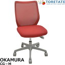 【中古】オカムラ CG-Mチェア 肘なし 2024060603【中古オフィス家具】