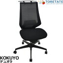 【中古】コクヨ デュオラ ランバーサポート ハンガー 肘なし 2018年製 2024110905【中古オフィス家具】