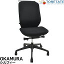 【中古】オカムラ シルフィー ハイバック ハンガー バックカーブアジャスト 前傾機能 肘なし 2024120405【中古オフィス家具】