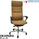 【中古】オカムラ デューク エクストラハイバック 可動ヘッドレスト 固定肘 ランバーサポート 2024122103【中古オフィス家具】