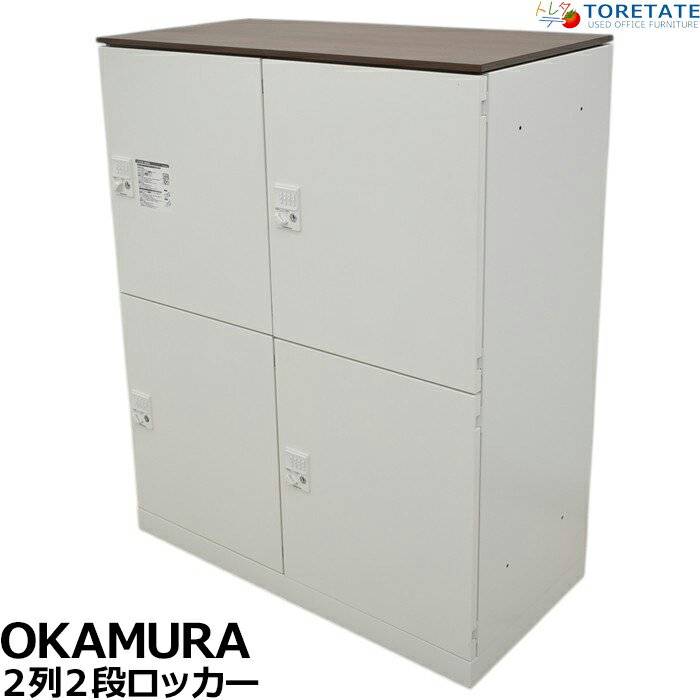 楽天市場】ロッカー 4人用 中古 オカムラの通販 楽天市場】ロッカー 4人用 中古 オカムラの通販