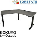 【中古】コクヨ シークエンス 電動昇降デスク ブーメラン型(120°)船底エッジ インジケーターメモリ機能付 2019年製 2025031101【中古オフィス家...