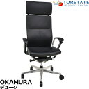 【中古】オカムラ デューク エクストラハイバック(可動ヘッドレスト)固定肘 ランバーサポート 2025031204【中古オフィス家具】
