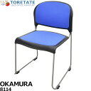 【中古】オカムラ 8114Fシリーズ ミーティングチェア スタッキング 2025031206【中古オフィス家具】