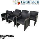 【中古】オカムラ 8346W 応接会議チェア 6脚セット 幅600 2025033102【中古オフィス家具】