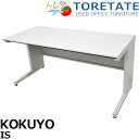 【中古】コクヨ ISシリーズ 平デスク 幅1500 2025040905【中古オフィス家具】