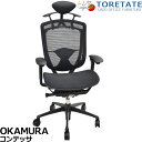 【中古】オカムラ コンテッサ 可動肘 ヘッドレスト ランバーサポート ハンガー 2025041204【中古オフィス家具】