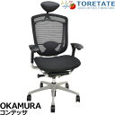 【中古】オカムラ コンテッサ 可動肘 ヘッドレスト ランバーサポート 2025041503【中古オフィス家具】