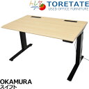 【中古】オカムラ スイフト 電動昇降デスク インジゲーターメモリ機能付 幅1150 2025041701【中古オフィス家具】