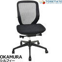 【中古】オカムラ シルフィー ローバック 前傾機能 バックカーブアジャスト 肘なし 2025042101【中古オフィス家具】