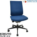 【中古】コクヨ ウィザード2 ハイバック ランバーサポート 肘なし 2018年製 2025042105【中古オフィス家具】