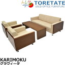 【中古】カリモク家具 グラヴィータシリーズ 応接4点セット 幅1965 2025050201【中古オフィス家具】