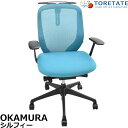 【中古】オカムラ シルフィー ローバック 固定肘 バックカーブアジャスト 前傾機能 ハンガー 2020年製 2025052103【中古オフィス家具】