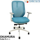 【中古】オカムラ シルフィー ハイバック 可動肘 前傾機能 バックカーブアジャスト ハンガー 2025052404【中古オフィス家具】