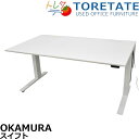 【中古】オカムラ スイフト レバータイプ 幕板付 幅1400 2025070701【中古オフィス家具】