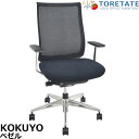 【中古】コクヨ ベゼル 固定肘 ポリッシュ 2017年製 2025070705【中古オフィス家具】