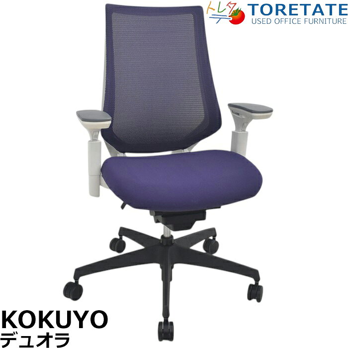 Rakuten - 【中古】コクヨ　デュオラ　可動肘　2018年製　2025071501【中古オフィス家具】