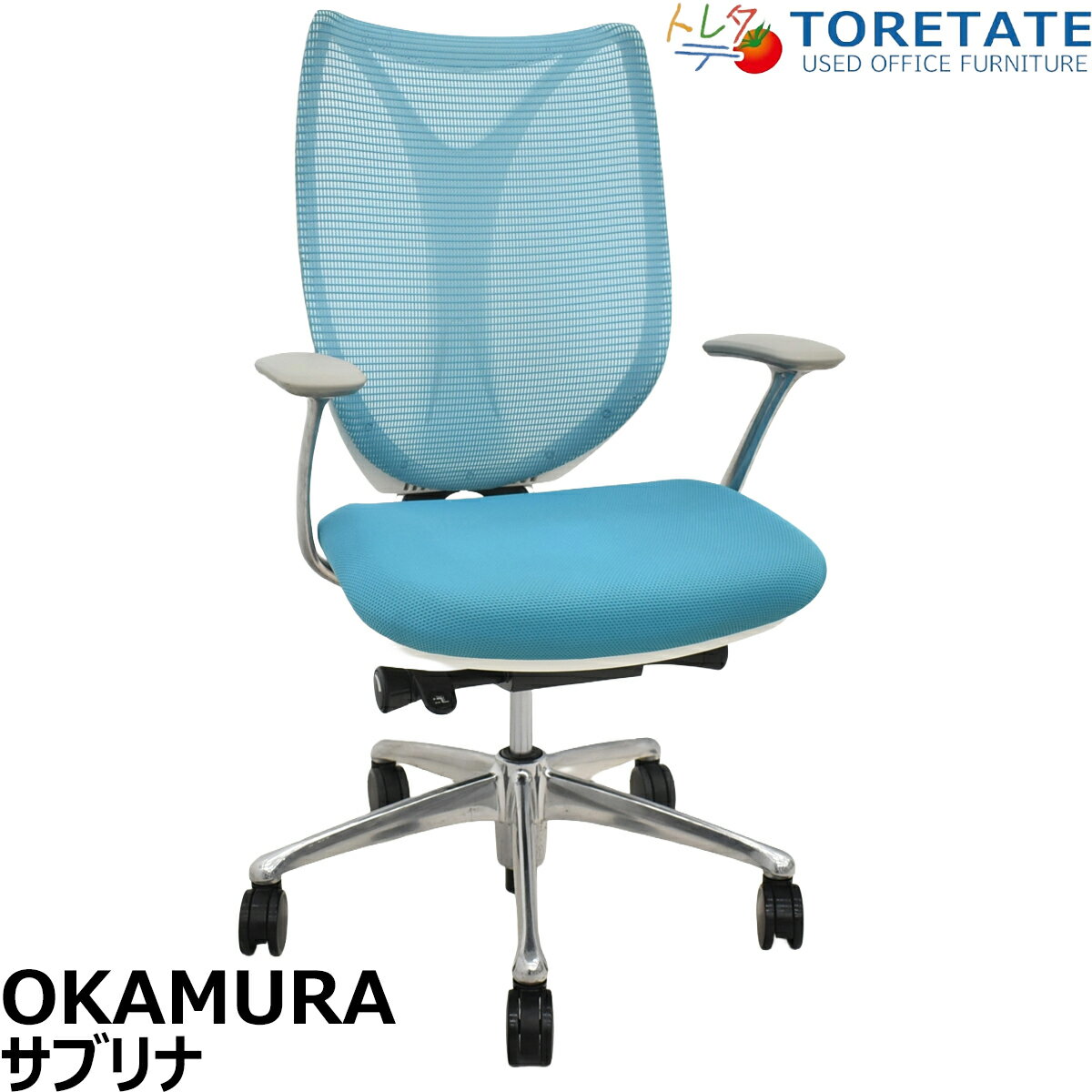 【中古】オカムラ　サブリナ　スタンダード　固定肘　ポリッシュ　前傾機能　ブルーグリーン　20251205..