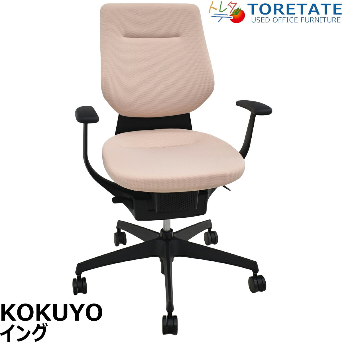 Rakuten - 【中古】コクヨ　イング　固定肘　バーチカルタイプ　アッシュピンク　2026010603【中古オフィス家具】