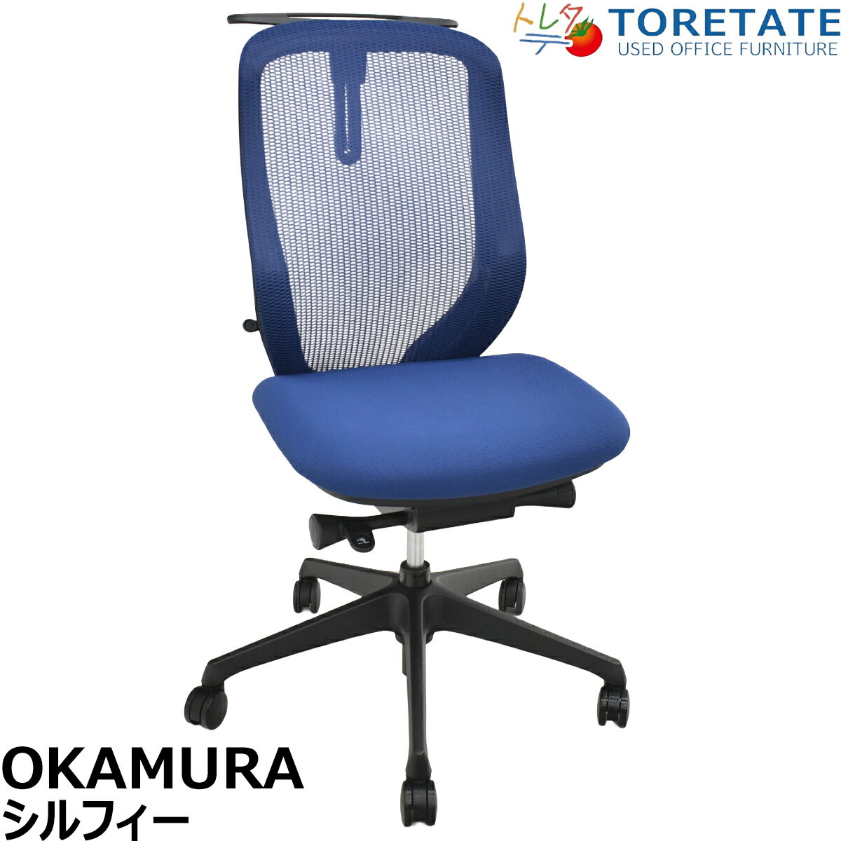 Rakuten - 【中古】オカムラ　シルフィー　ハイバック　肘なし　バックカーブアジャスト　前傾機能　ハンガー　ミディアムブルー　2026012604【中古オフィス家具】