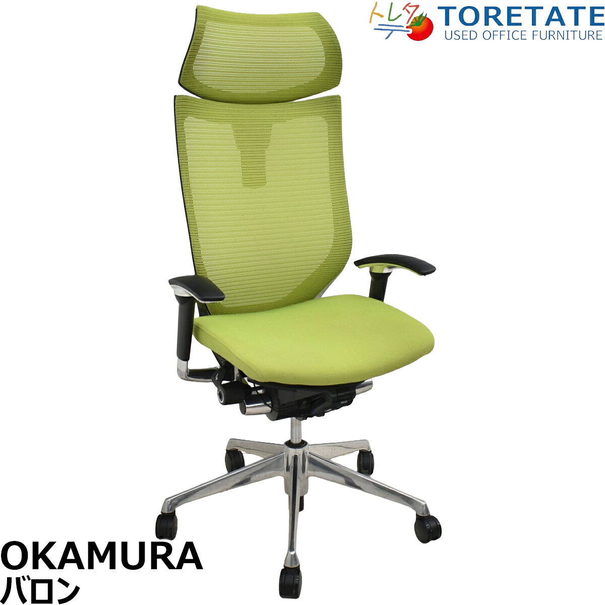 R212 OKAMURA BARON デスク椅子、パーソナル椅子、Used・良品 オカムラ（okamura） バロンチェア(Baron) 一覧 - 中古オフィス家具