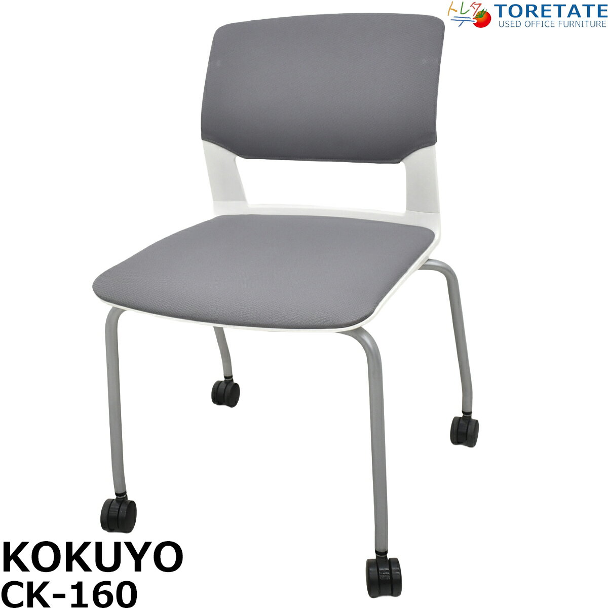 Rakuten - 【中古】 コクヨ　KOKUYO　CK-160シリーズ　ミーティングチェア　スタッキング　グレー　キャスター付　2026030502【中古オフィス家具】