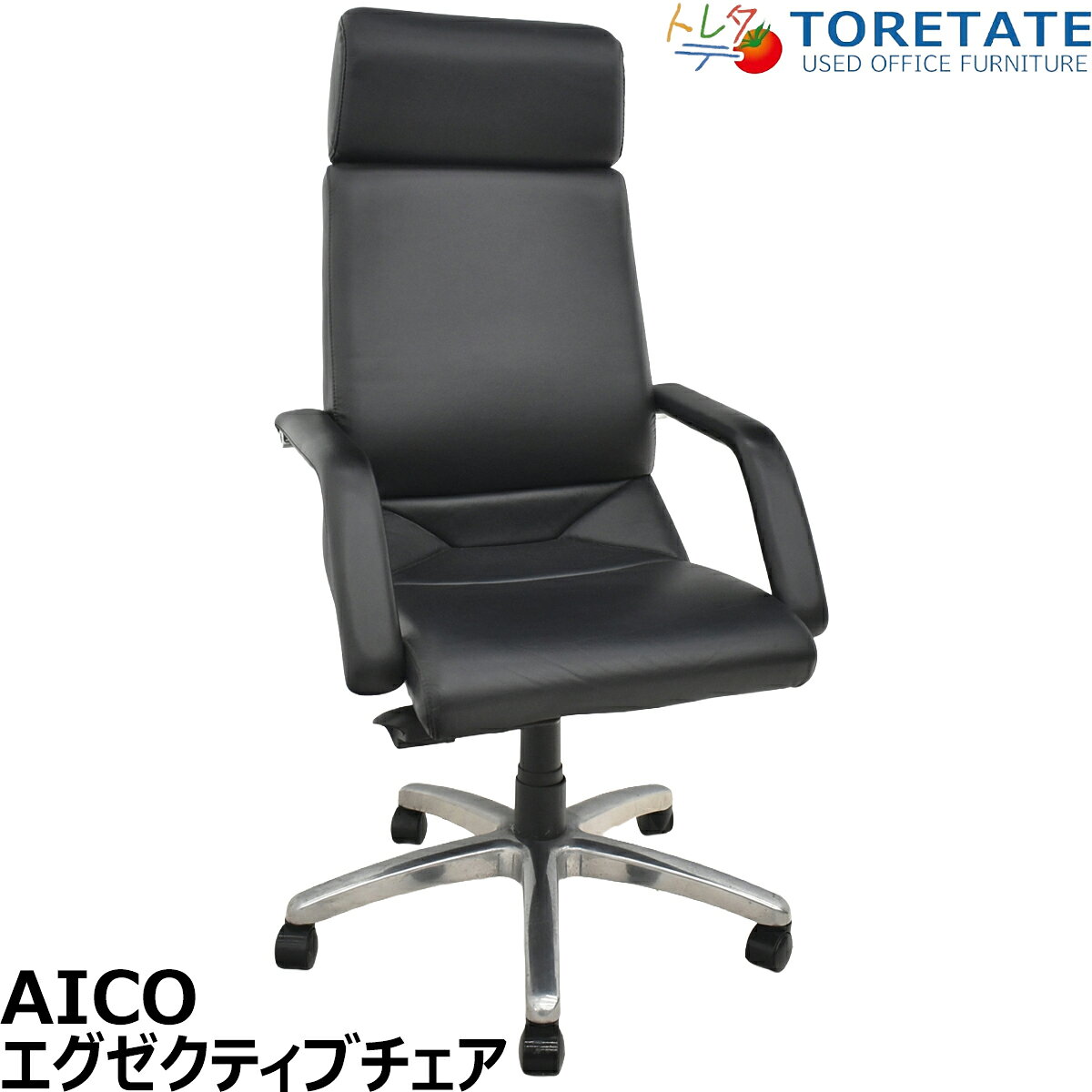 Rakuten - 【中古】アイコ　エグゼクティブチェア　エクストラハイバック　革張り　ブラック　2026031104【中古オフィス家具】