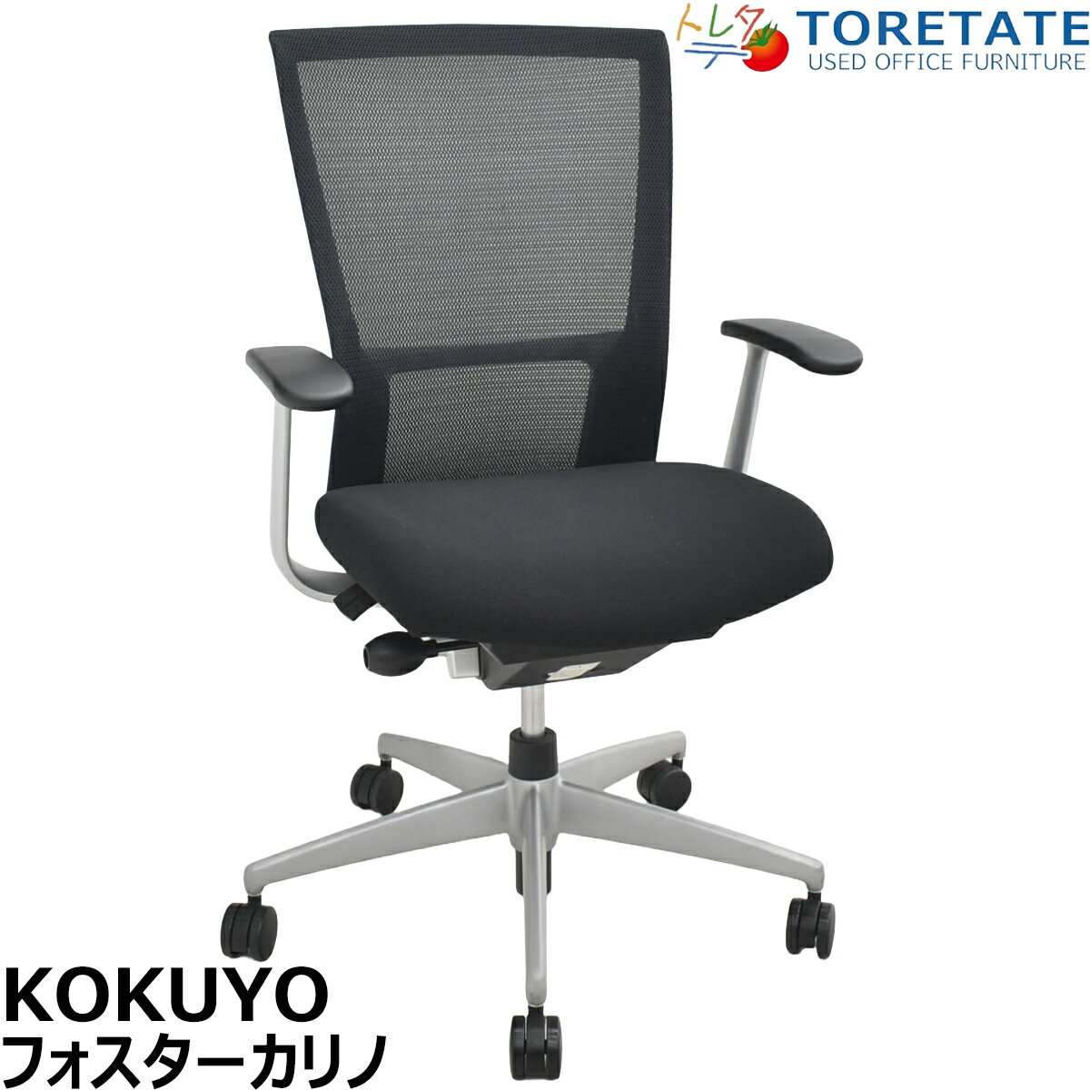 Rakuten - 【中古】 コクヨ　フォスターカリノ　固定肘　シルバー脚　ブラック　2026031903【中古オフィス家具】
