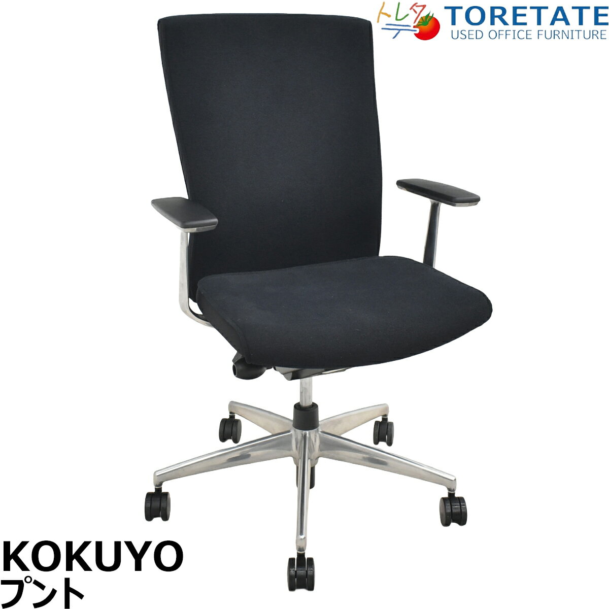 Rakuten - 【中古】コクヨ　プント　ハイバック　固定肘　ポリッシュ　ブラック　2026032305【中古オフィス家具】